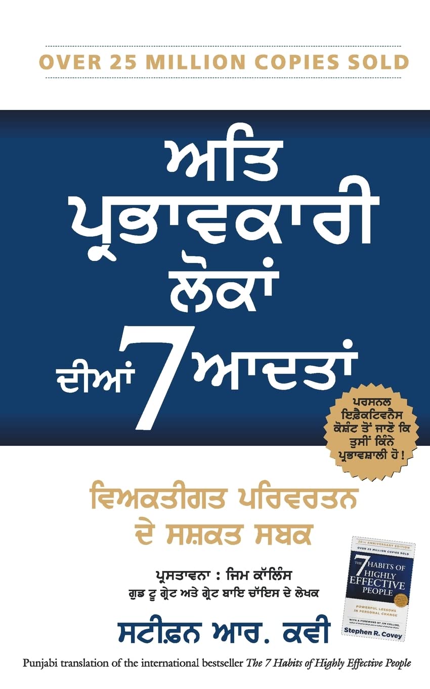 The 7 Habits Of Highly Effective People (Punjabi)