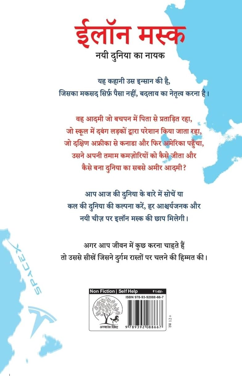 Elon Musk - Ashish Mishra