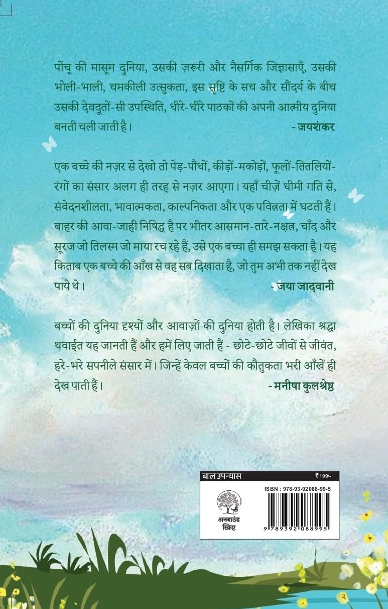 Dil Mein Tittu Dhadke - Shradha Thawait