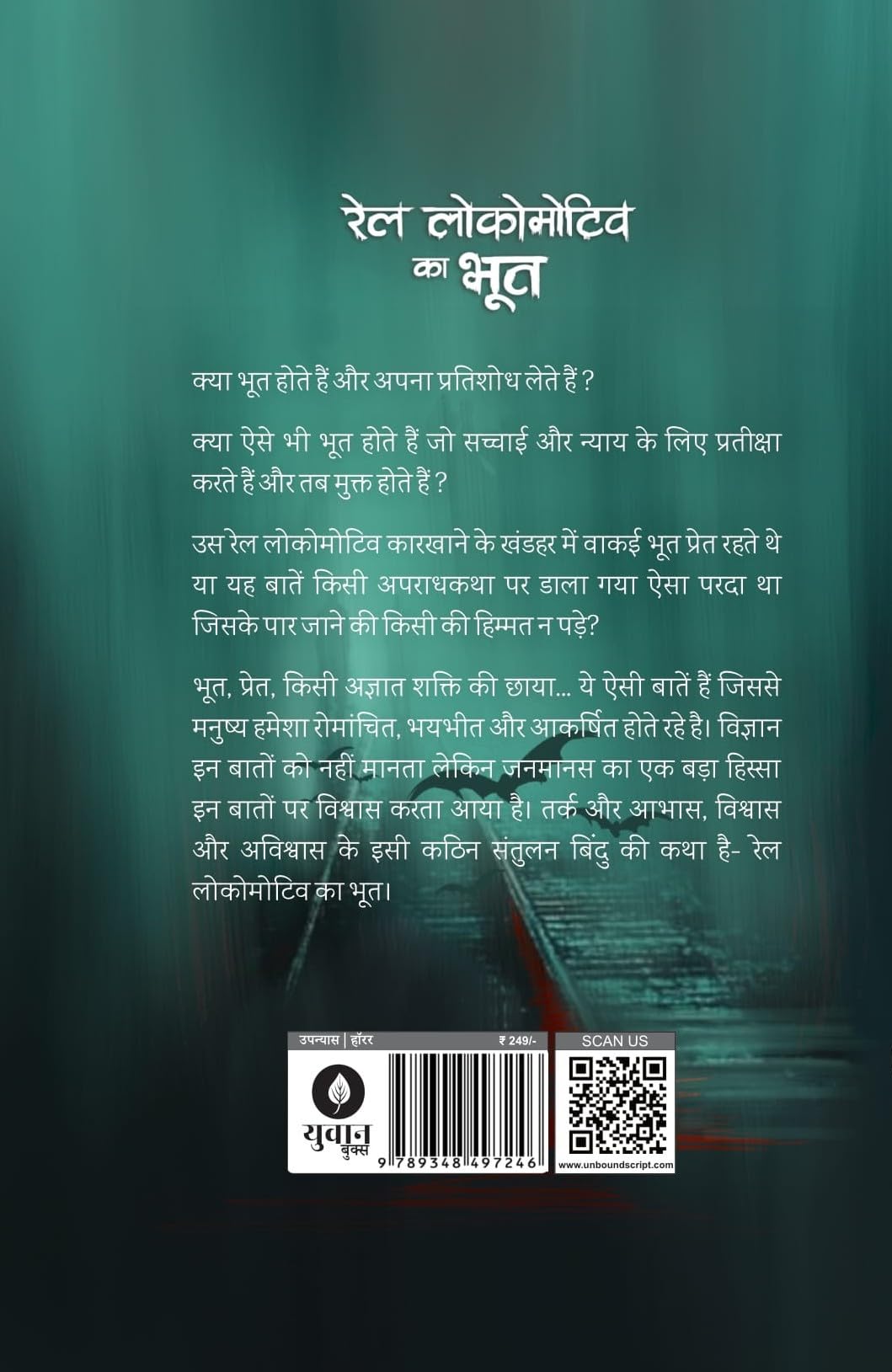 Rail Locomotive Ka Bhoot - Sumit Sinha