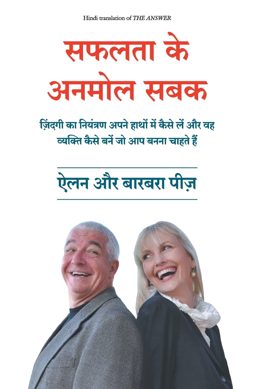 Safalta Ke Anmol Sabak (Hindi)
