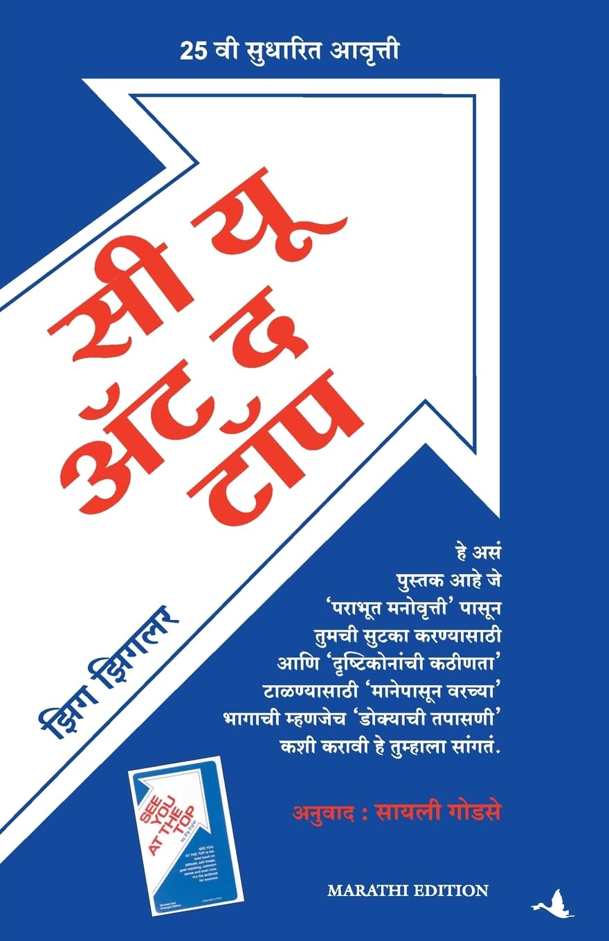 See You At The Top (Marathi)