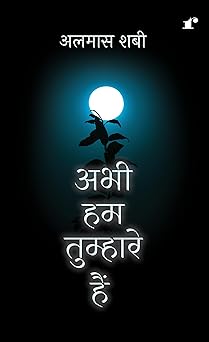 Abhi Hum Tumhare Hain - Almas Shabi