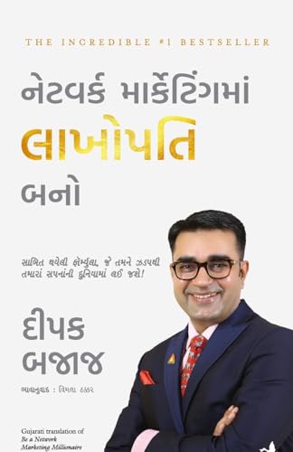 Be A Network Marketing Millionaire (Gujarati)