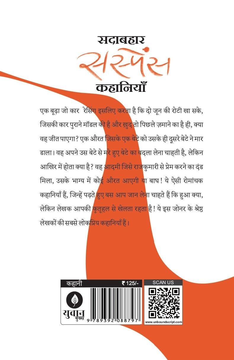 Suspense Kahaniyan - Ashish Mishra