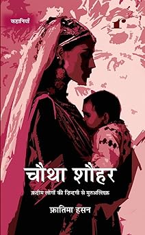 Chautha Shauhar - Fatima Hasan