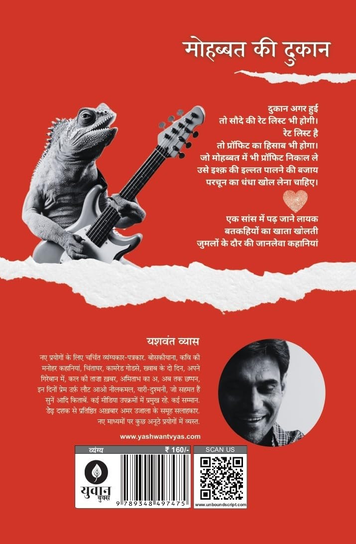 Mohabbat Ki Dukaan - Yashwant Vyas