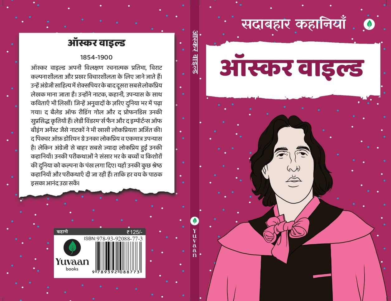 Sadabahar Kahaniyan Oscar Wild - Oscar Wilde