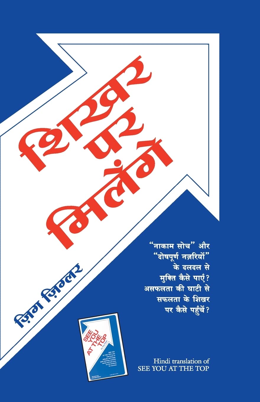 Shikhar Par Milenge (Hindi)
