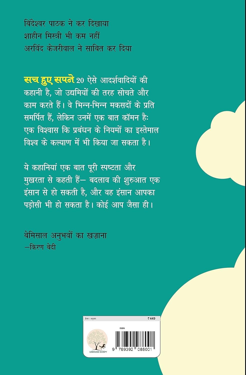 Sach Hue Sapne - Rashmi Bansal