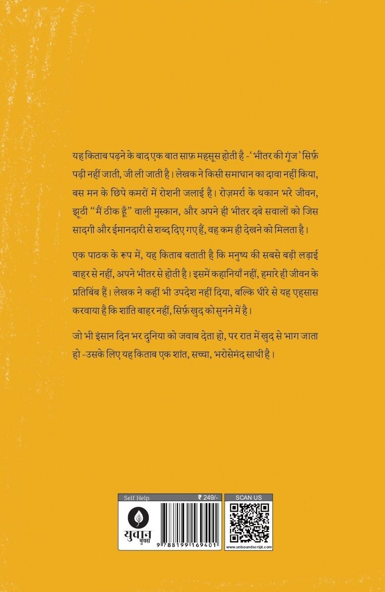 Bheetar ki goonj - Vikas Chandra