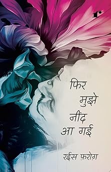 Phir Mujhe Neend Aa Gayi - Rais Farogh