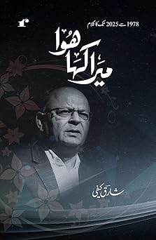 Mera Kaha Hua - Shariq Kaifi