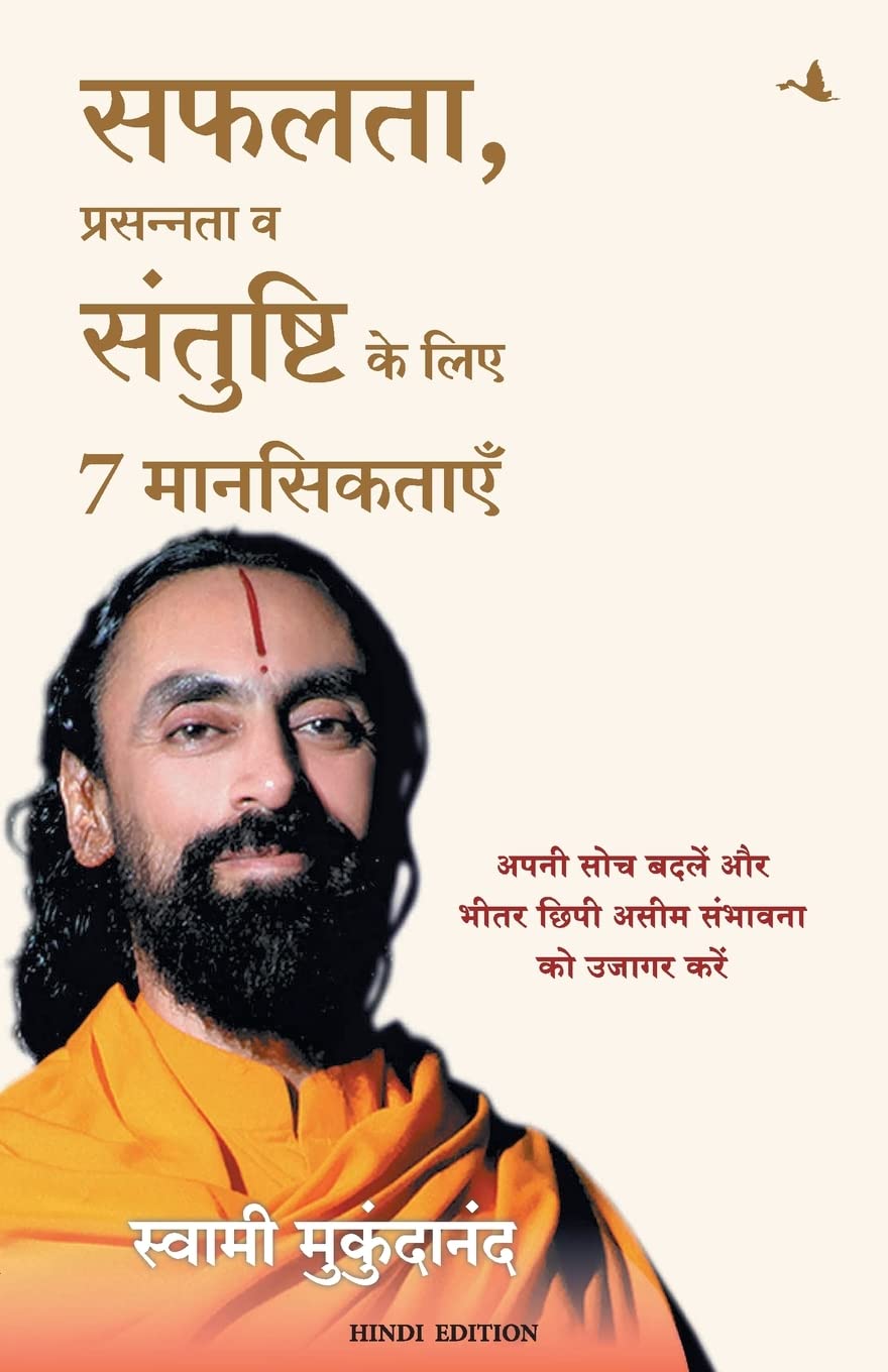 Safalta, Prasannata Va Santushti Ke Liye 7 Manseektayen (Hindi)