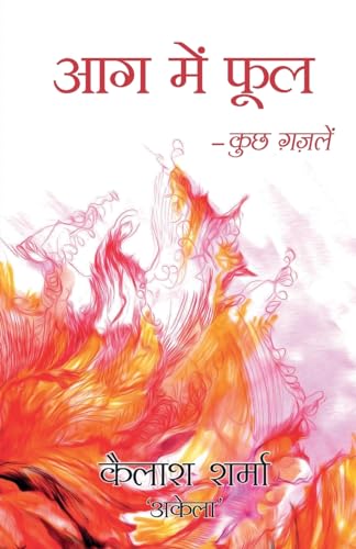 Aag Mein Phool: Kuchh Ghazalein (Hindi)