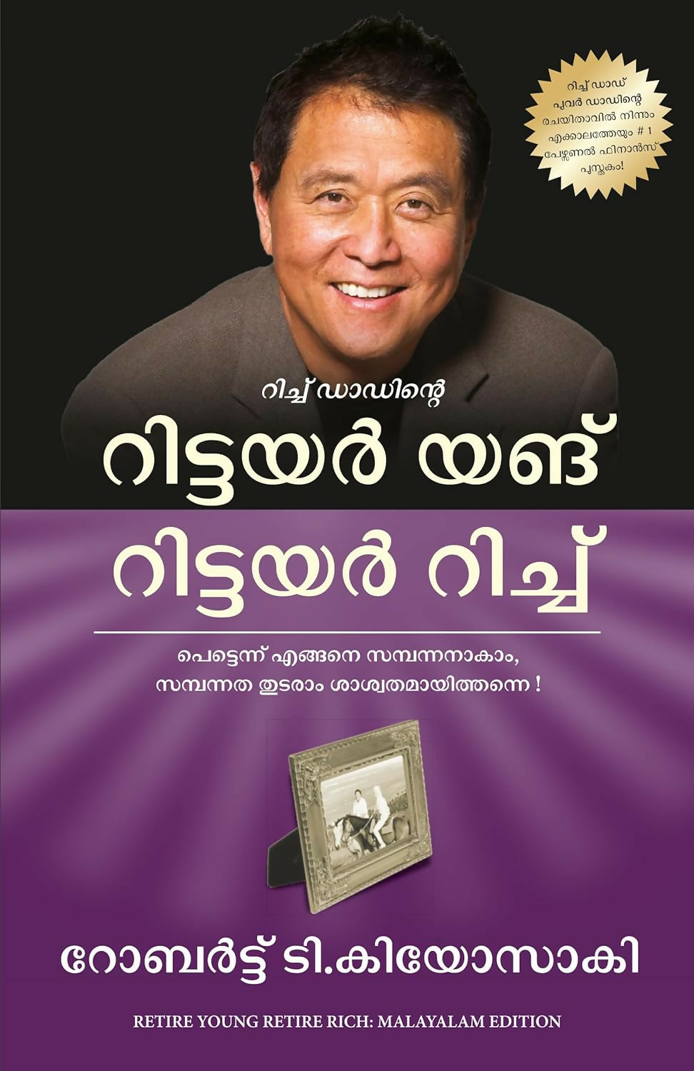 Retire Young Retire Rich (Malayalam)