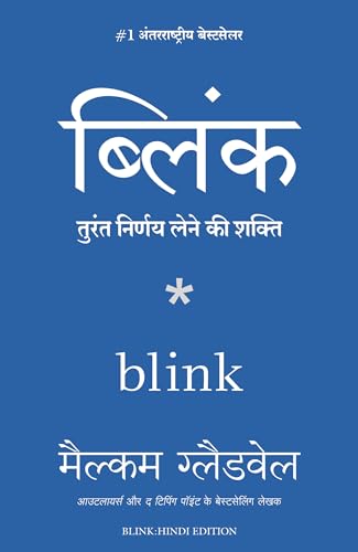 Blink: Turant Nirnay Lene Ki Shakti (Hindi)