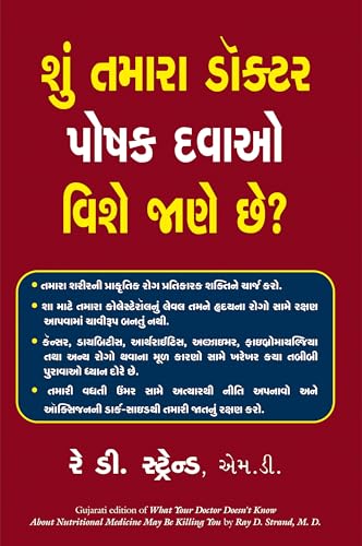 What Your Doctor Doesn't Know About Nutritional Medicine Maybe Killing You (Gujarati)