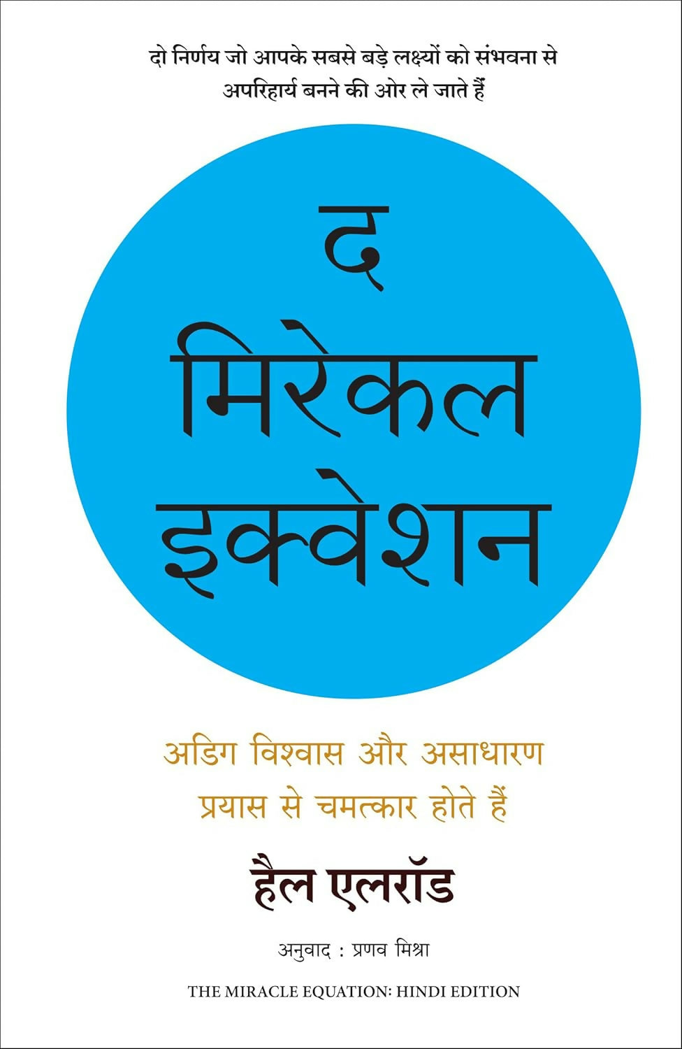 The Miracle Equation | ? ?????? ??????? (Hindi)