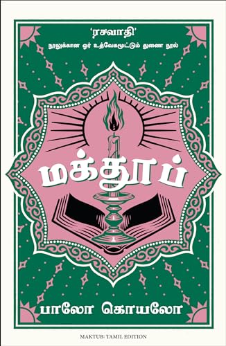 Maktub (Tamil)