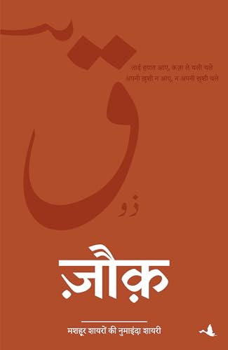 Zauk (Hindi)