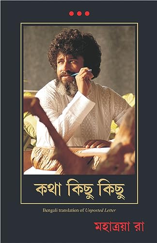 Unposted Letter (Bengali)