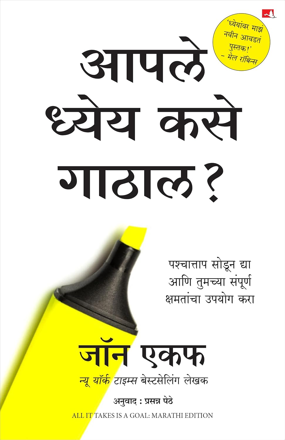 All It Takes A Goal | ???? ????? ??? ????? ? | ????? ?????? (Marathi)