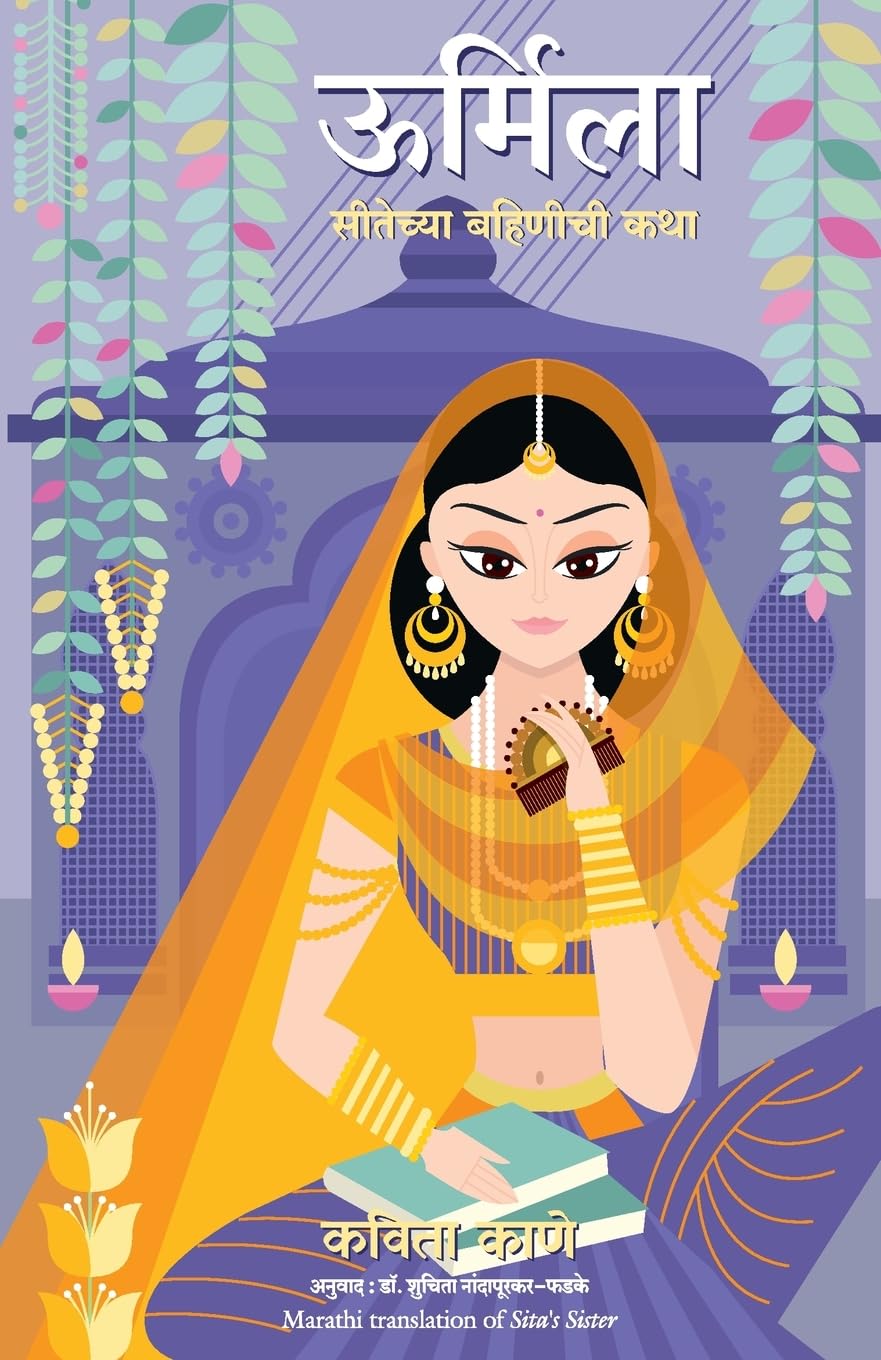 Sita's Sister: Urmila (Marathi)