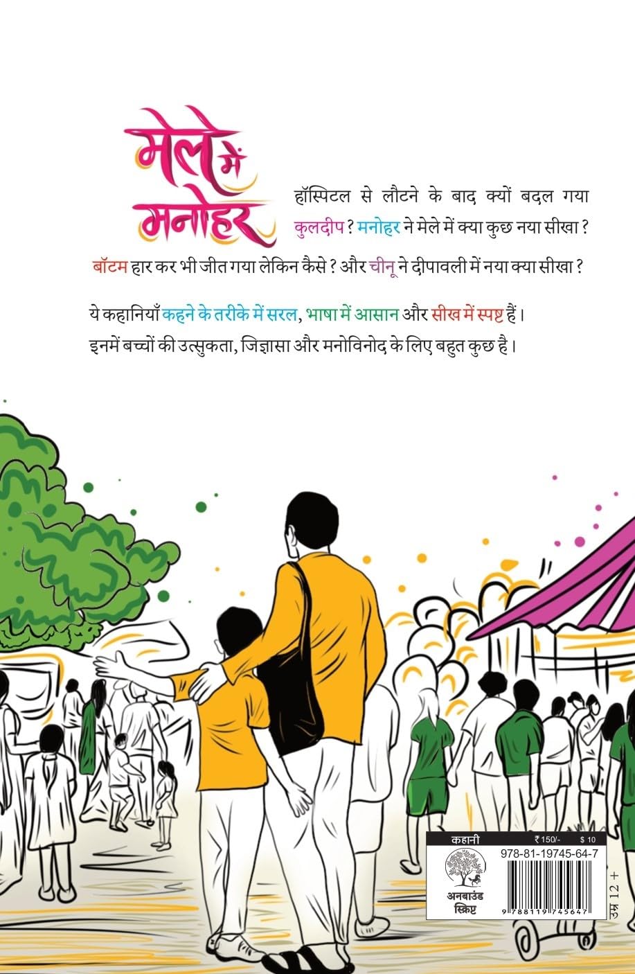 Male Mein Manohar - Aadarsh K Varman