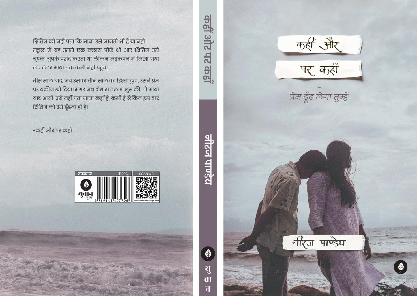 Kahin Aur Par Kahan - Neeraj Pandey