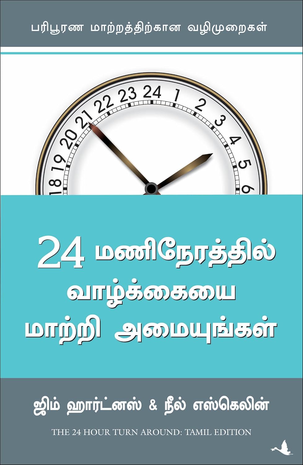 The 24 Hour Turn-Around (Tamil)