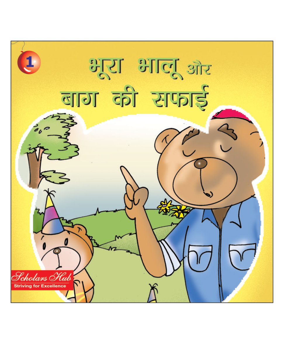 Bhoora Bhalu Aur Bhag Ki Safai.1.