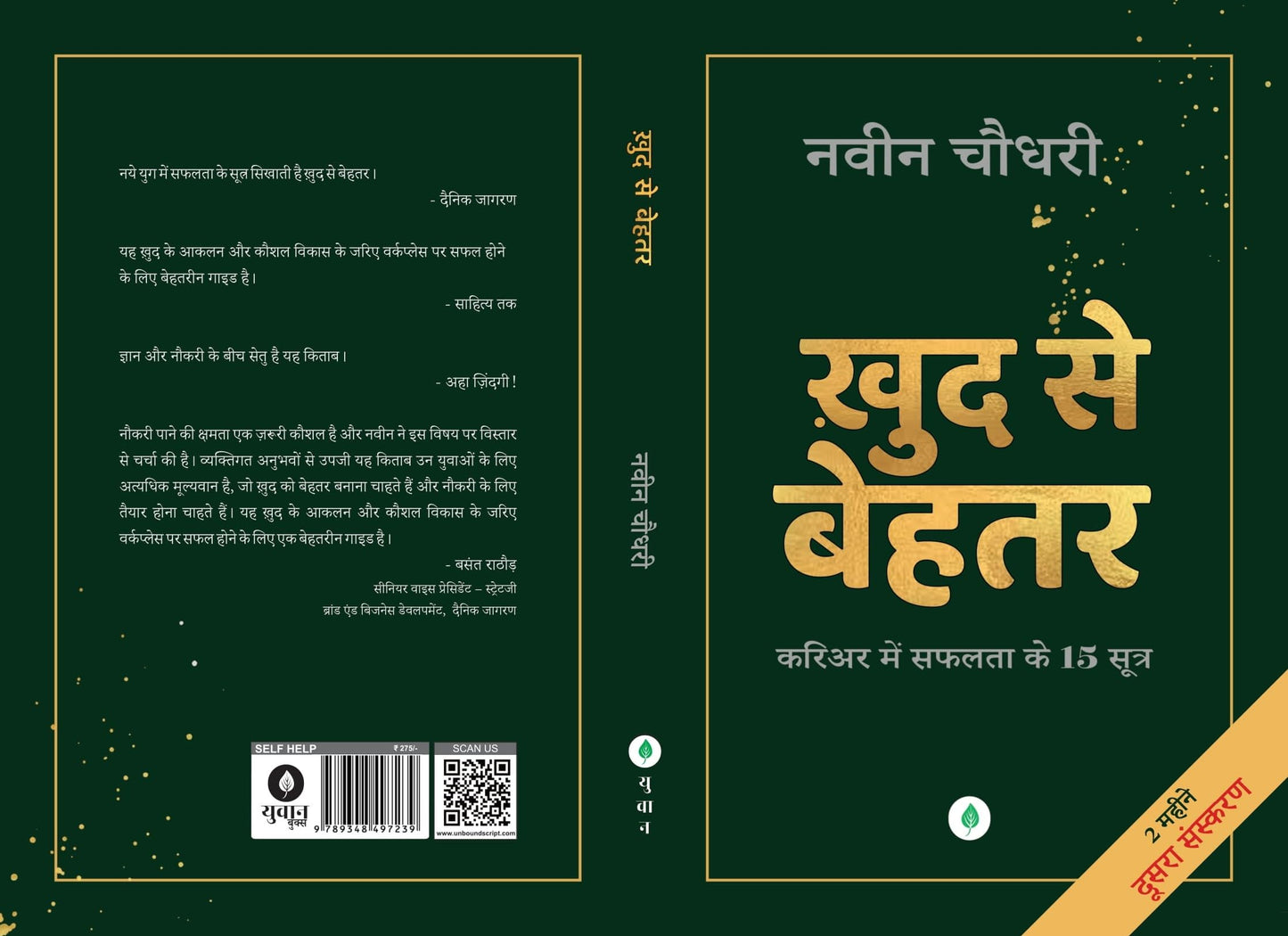 Khud Se Behtar - Naveen Chaudhary