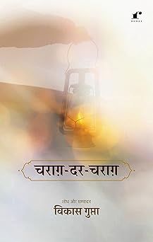Charag Dar Charag - Vikas Gupta