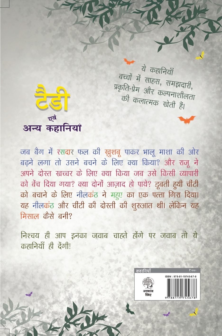 Teddy - Pragya Mishra