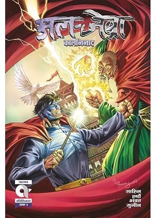 Al Zebra-Kaal Ninaad-Issue 1-Hindi