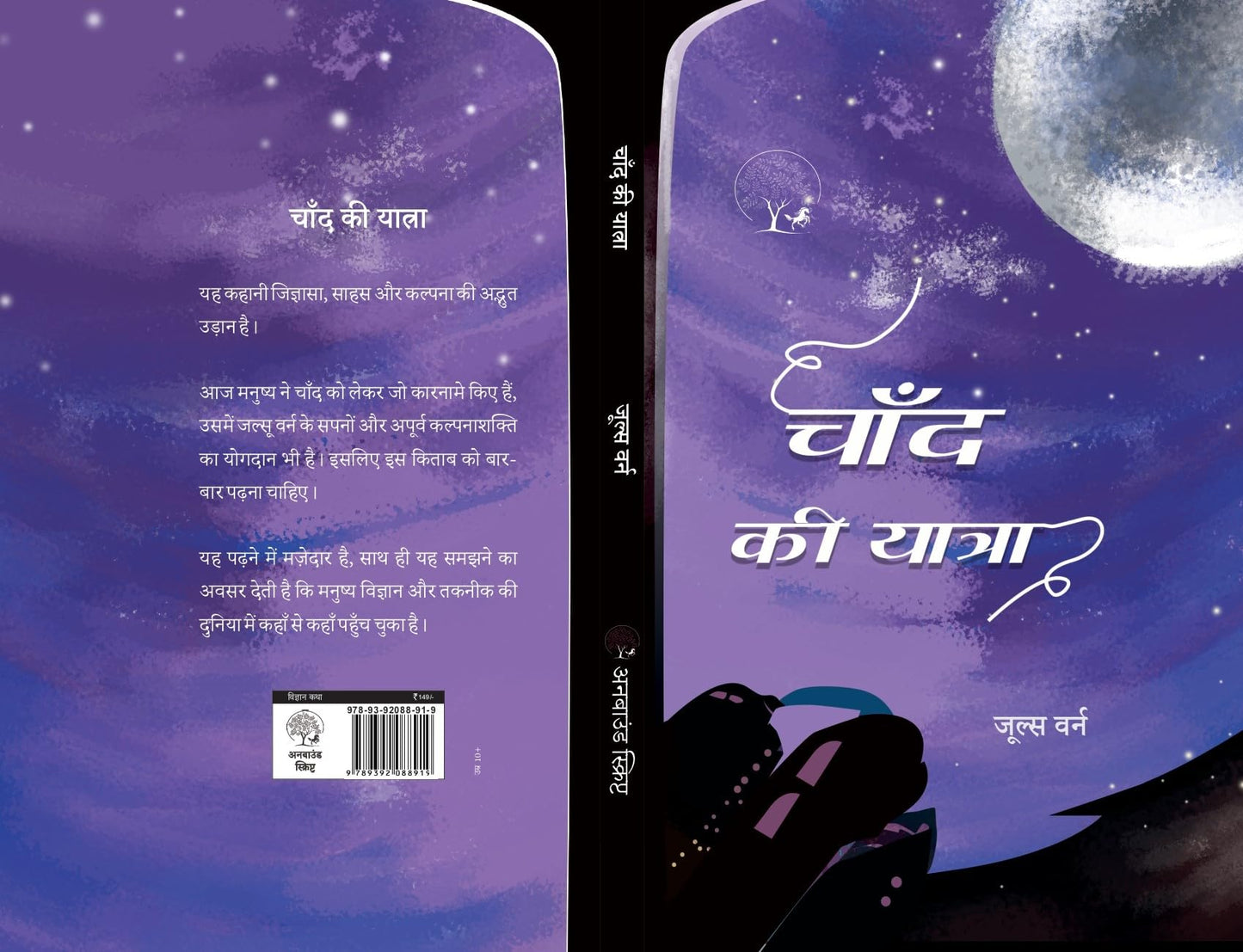 CHAAND KI YATRA - Jules Varne