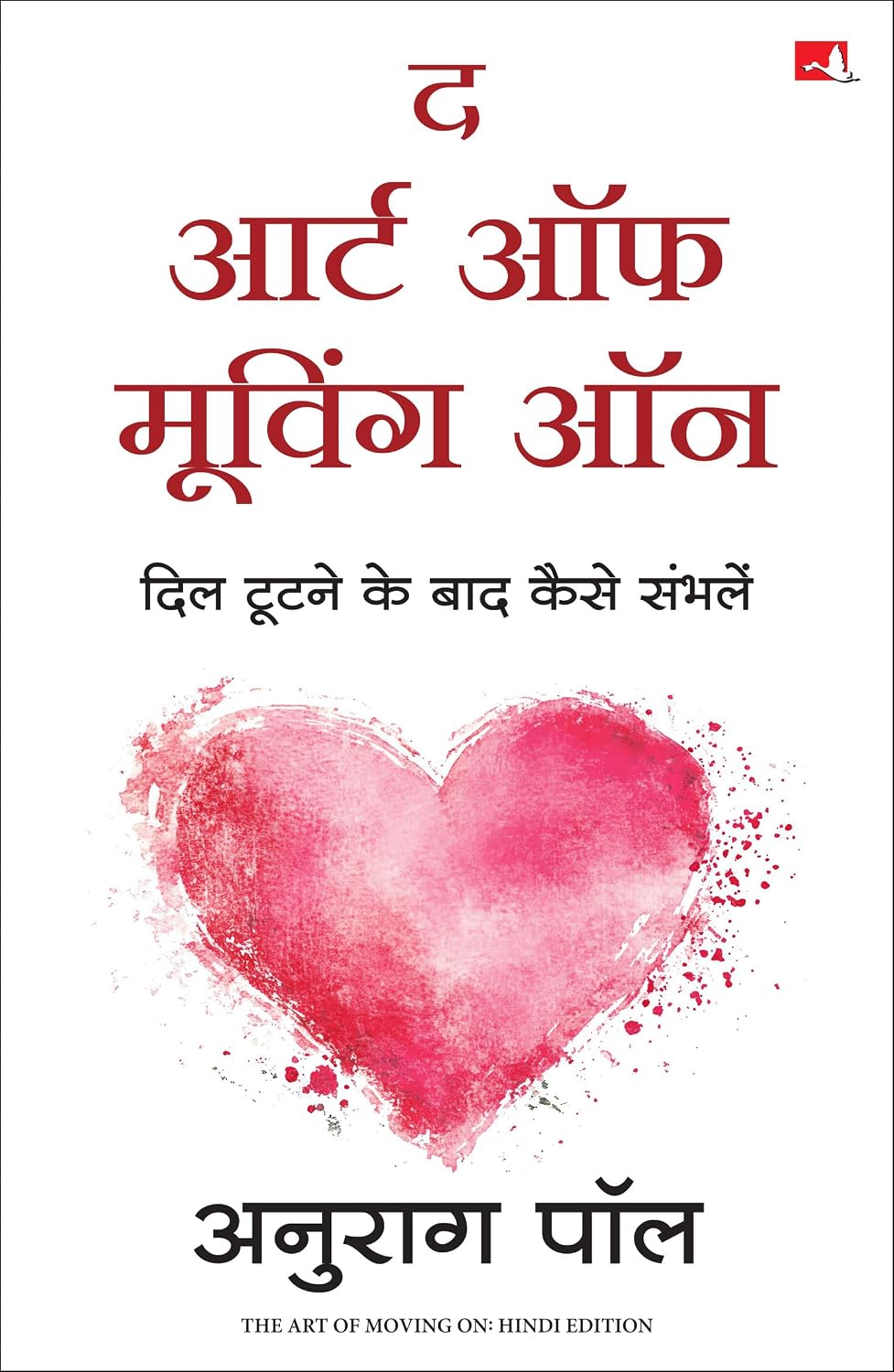 The Art of Moving On | ? ???? ?? ?????? ??: ??? ????? ?? ??? ???? ?????? (Hindi)
