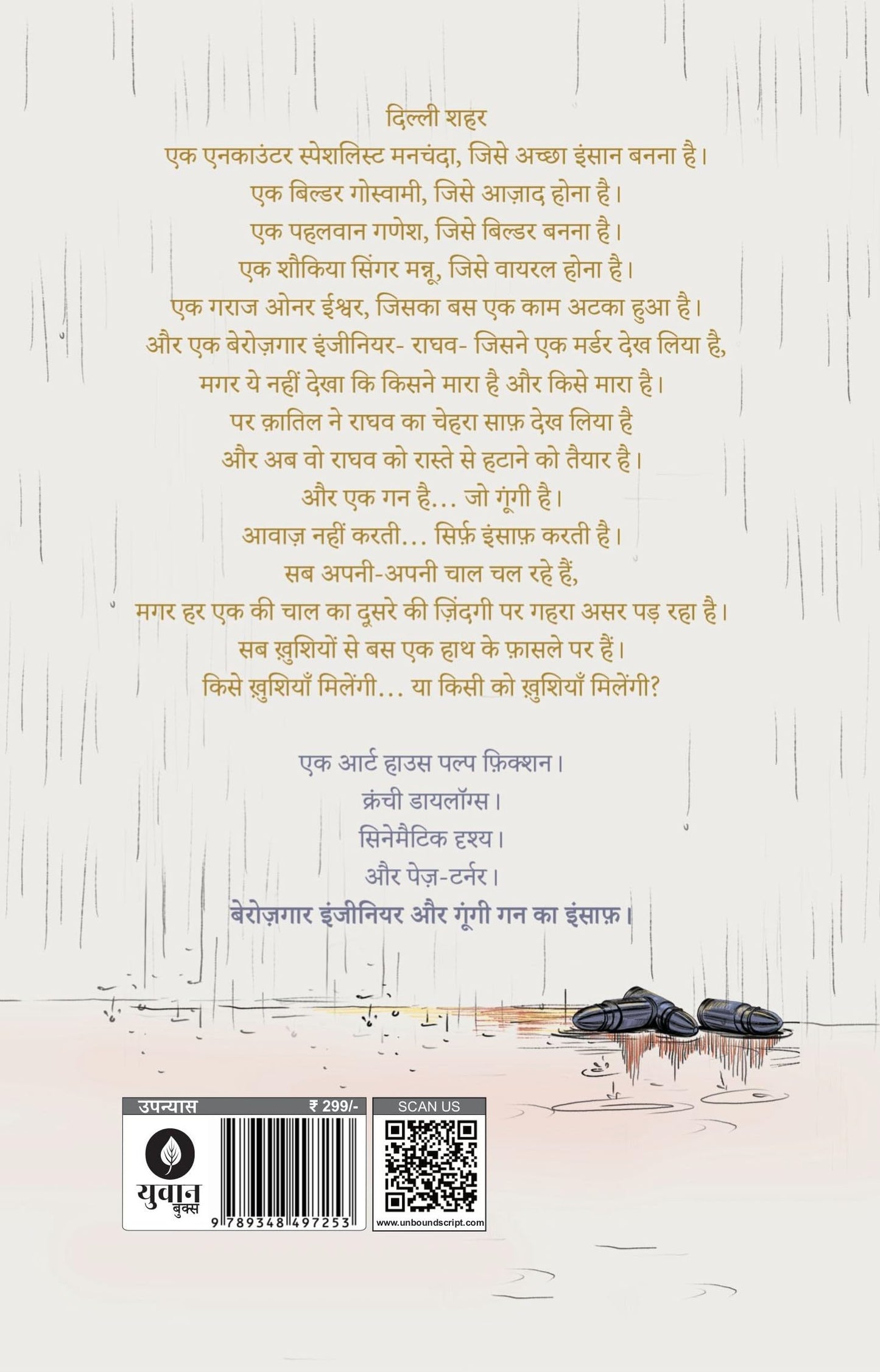 Berozgaar Engineer - Vishwas Sharma