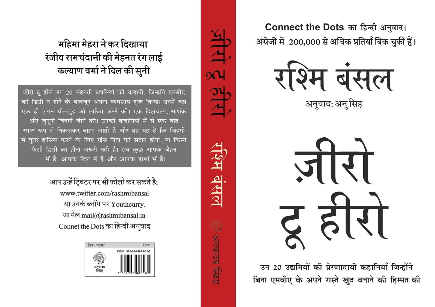 Zero to Hero - Rashmi Bansal
