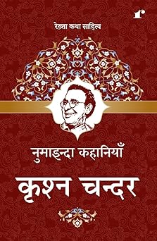 Numainda Kahaniyaan Krishn Chander - Krishn Chander