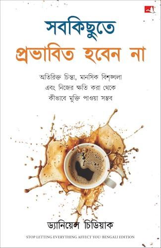 Stop Letting Everything Affect You (Bengali)
