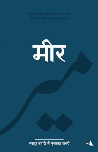 Meer (Hindi)