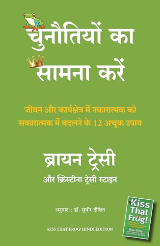 Chunautiyon Ka Saamna Karein (Hindi Edition of Kiss That Frog)
