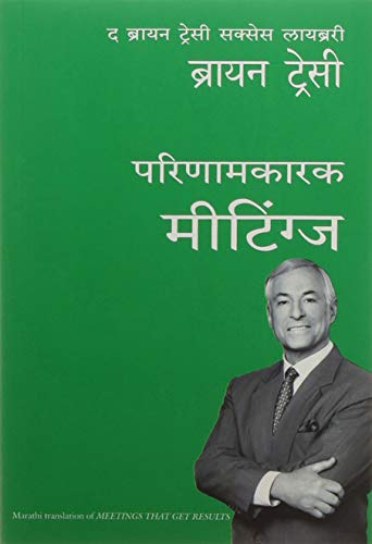 Meetings That Get Results: The Brian Tracy Success Library (Marathi)