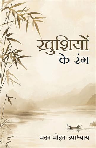 Khushiyon Ke Rang (Hindi)