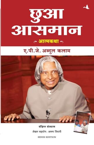 Chhooa Aasmaan (Hindi Edition of Wings of Fire)
