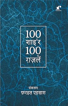 100 Shayar 100 Ghazlein - Compilation: Farhat Ehsas