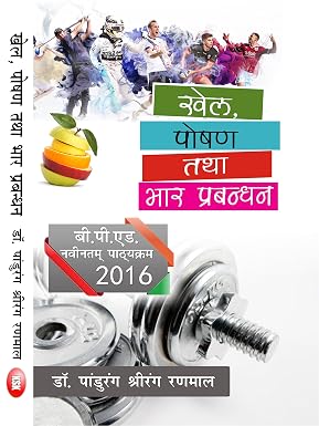 Khel Posan Tatha Bhar Prabndhan Paperback 1 January 2017