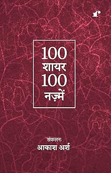 100 Shayar 100 Nazmein - Akash "Arsh"